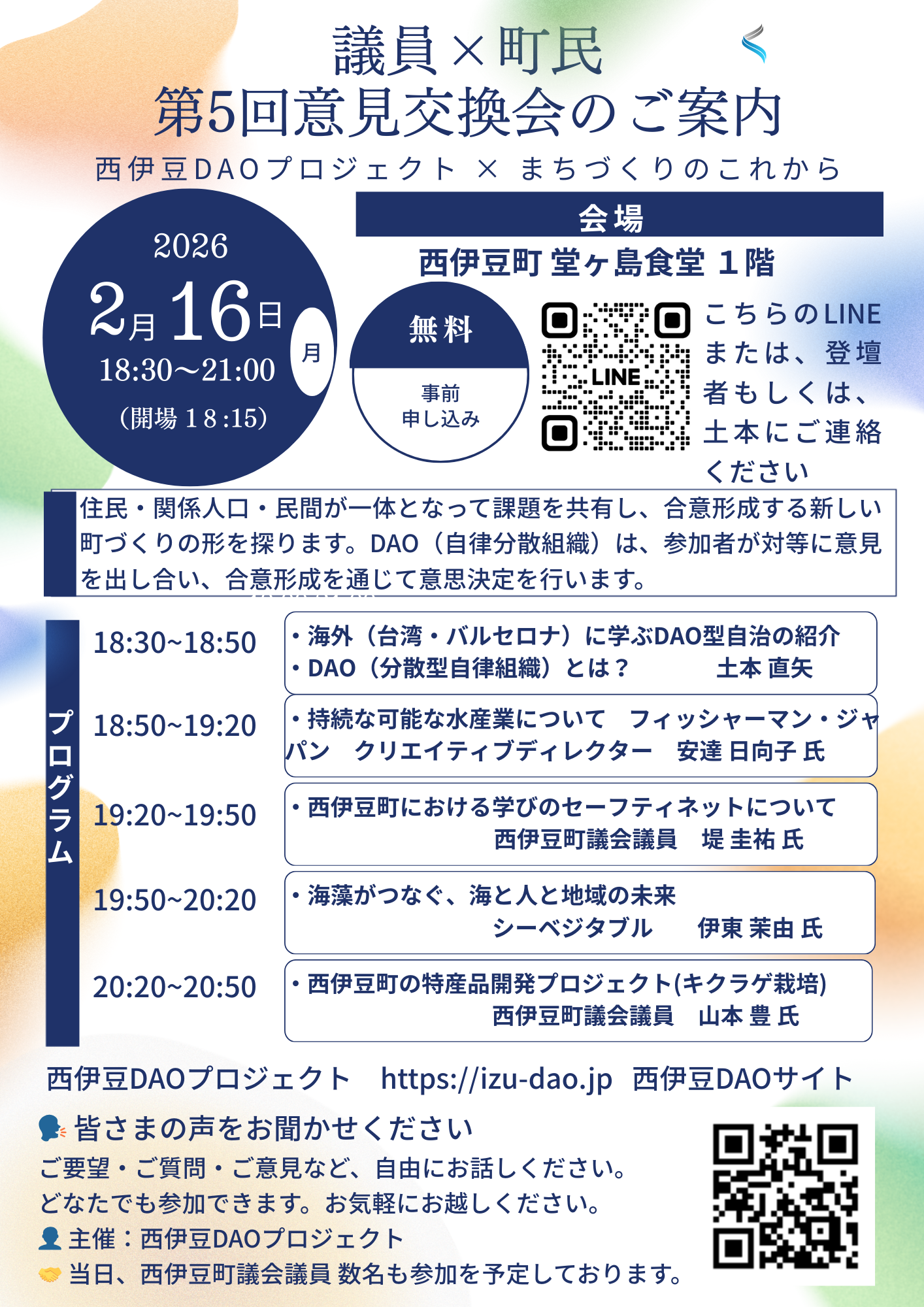 2月16日第5回DAOチラシ